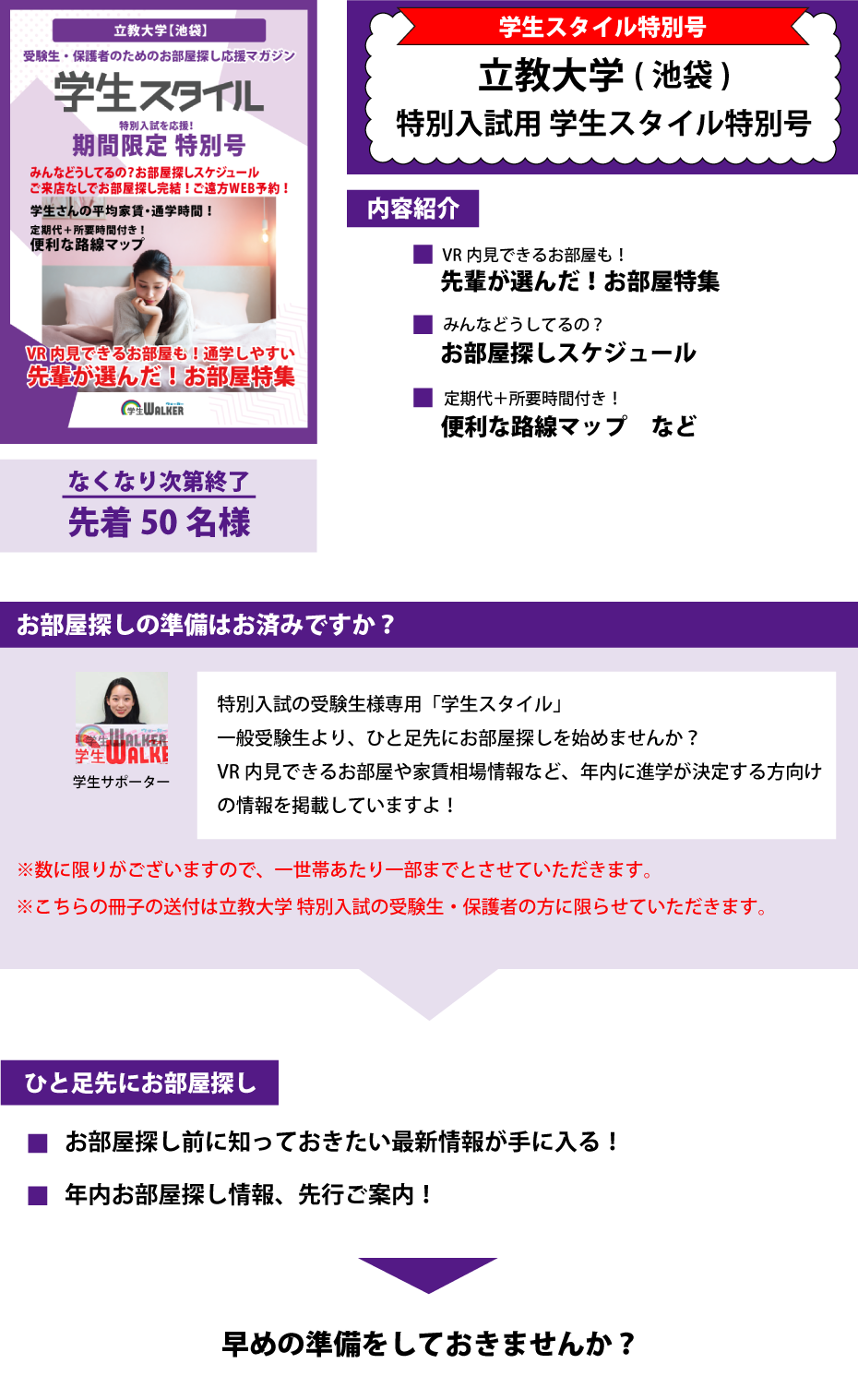立教大学　特別入試 学生スタイル特別号