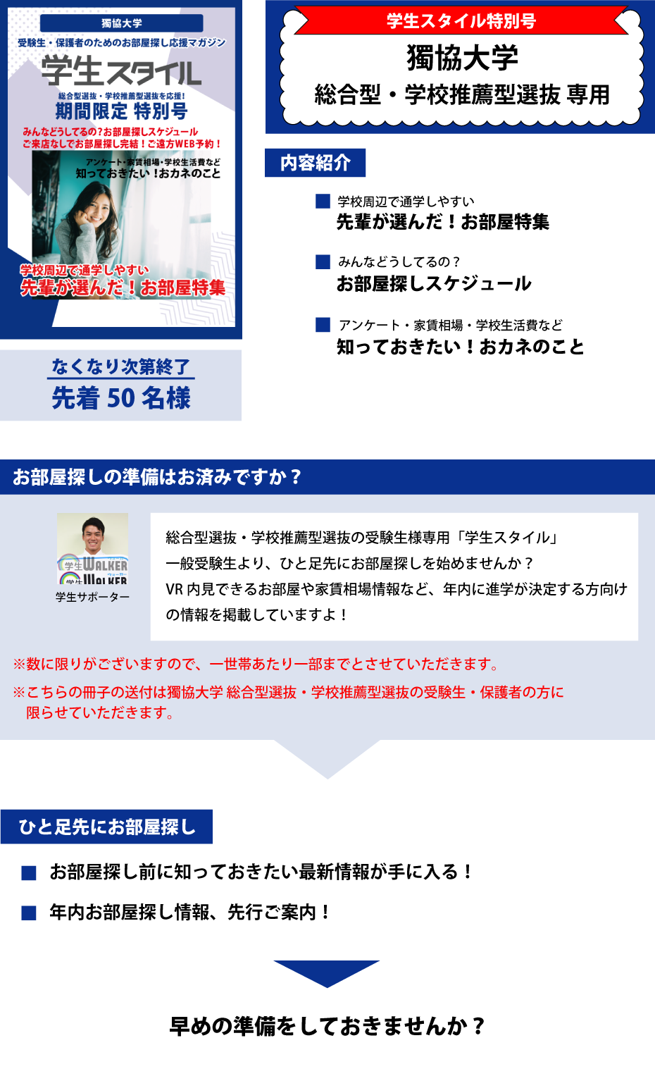 獨協大学　総合型選抜・学校推薦型選抜 学生スタイル特別号