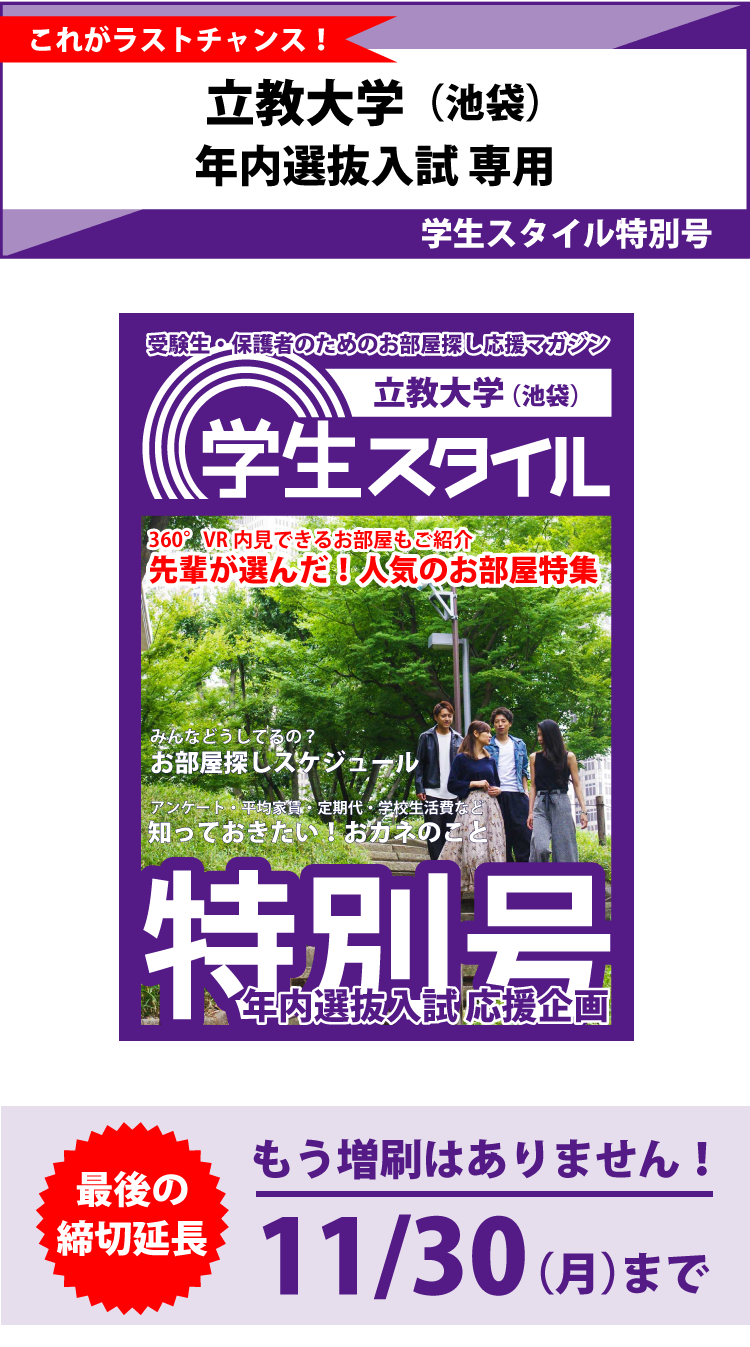 入試 立教 大学