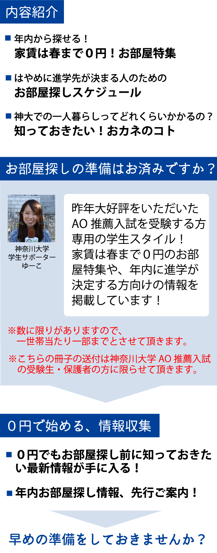 AO推薦入試限定 学生スタイル特別号