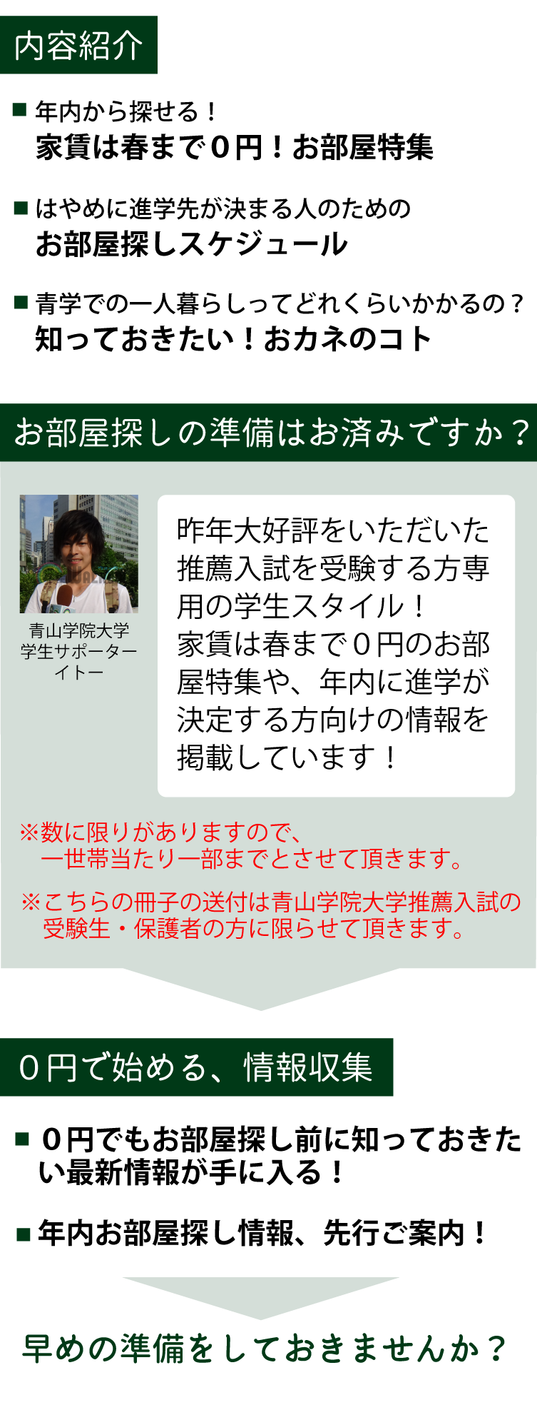 推薦入試限定 学生スタイル特別号