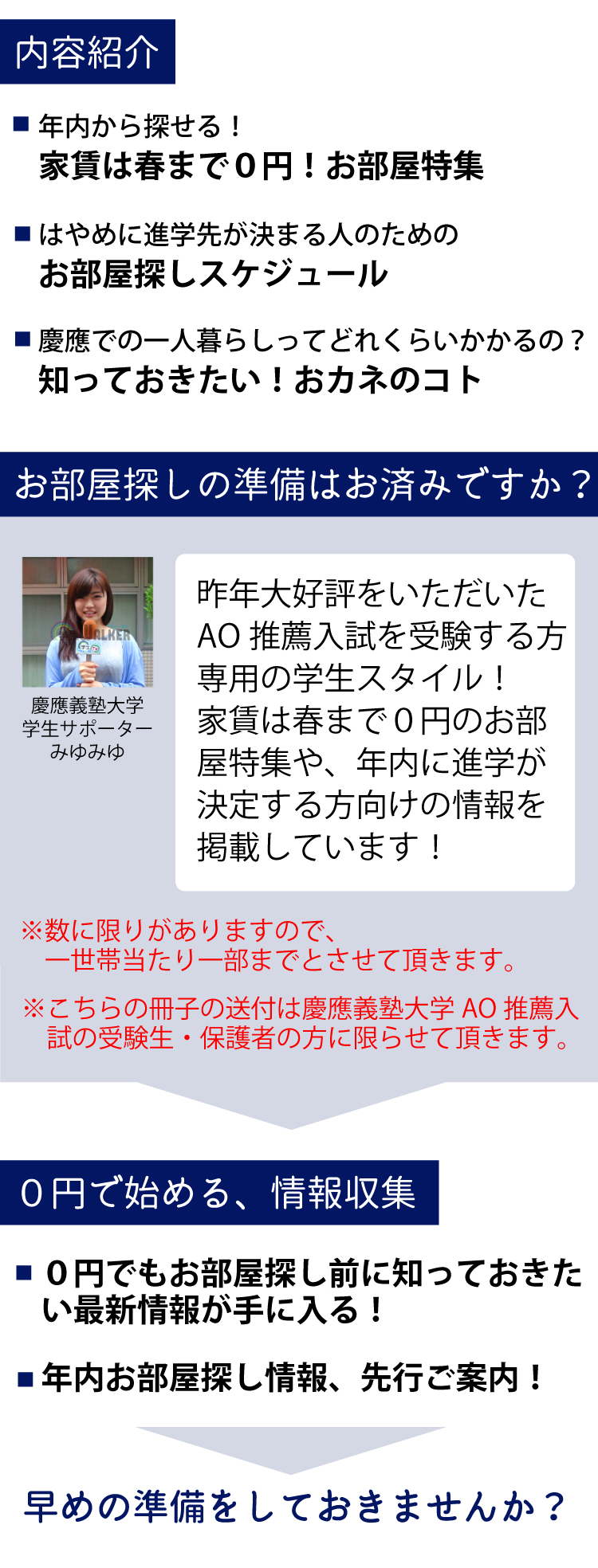 AO推薦入試限定 学生スタイル特別号