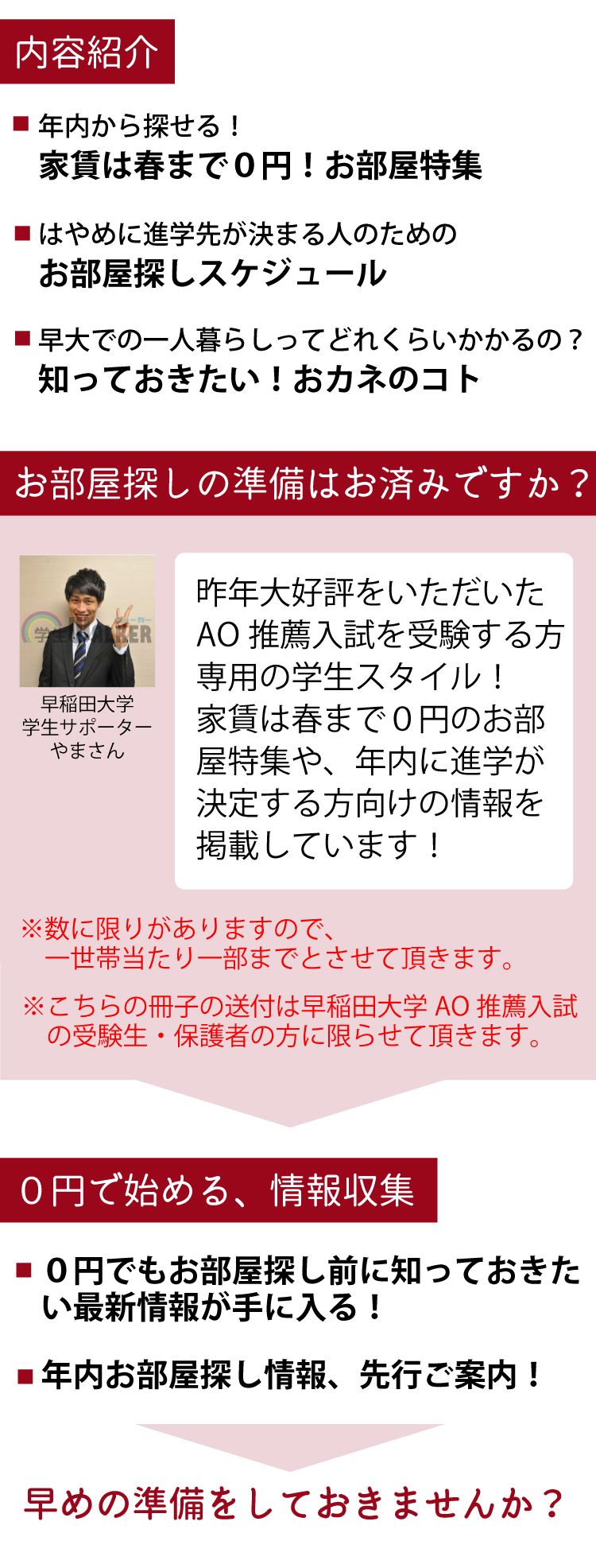推薦入試限定 学生スタイル特別号