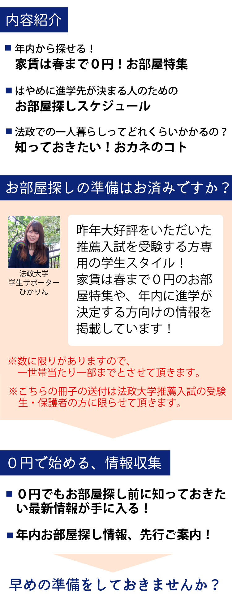 推薦入試限定 学生スタイル特別号