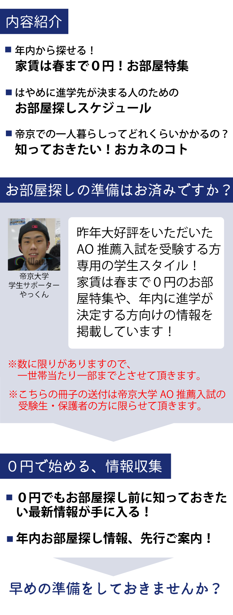 AO推薦入試限定 学生スタイル特別号