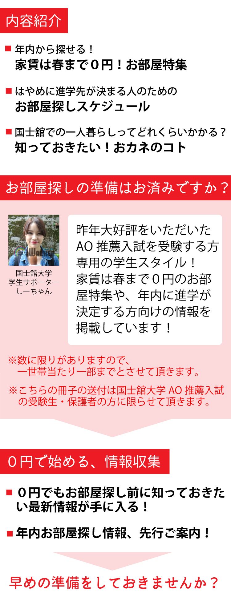 AO推薦入試限定 学生スタイル特別号