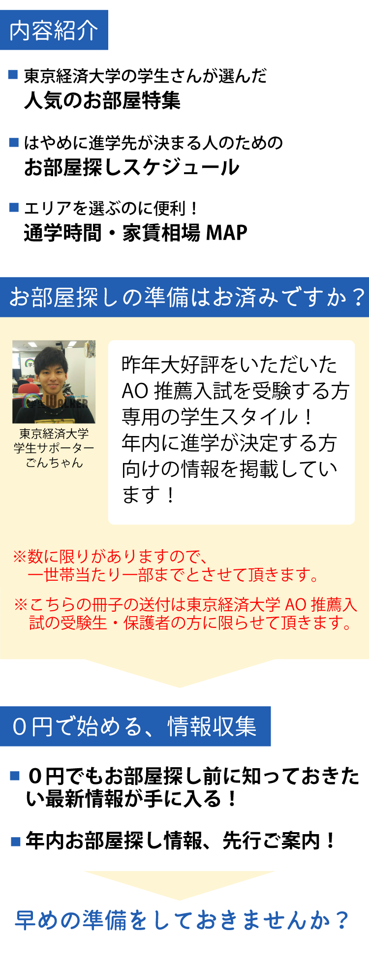 AO推薦入試限定 学生スタイル特別号