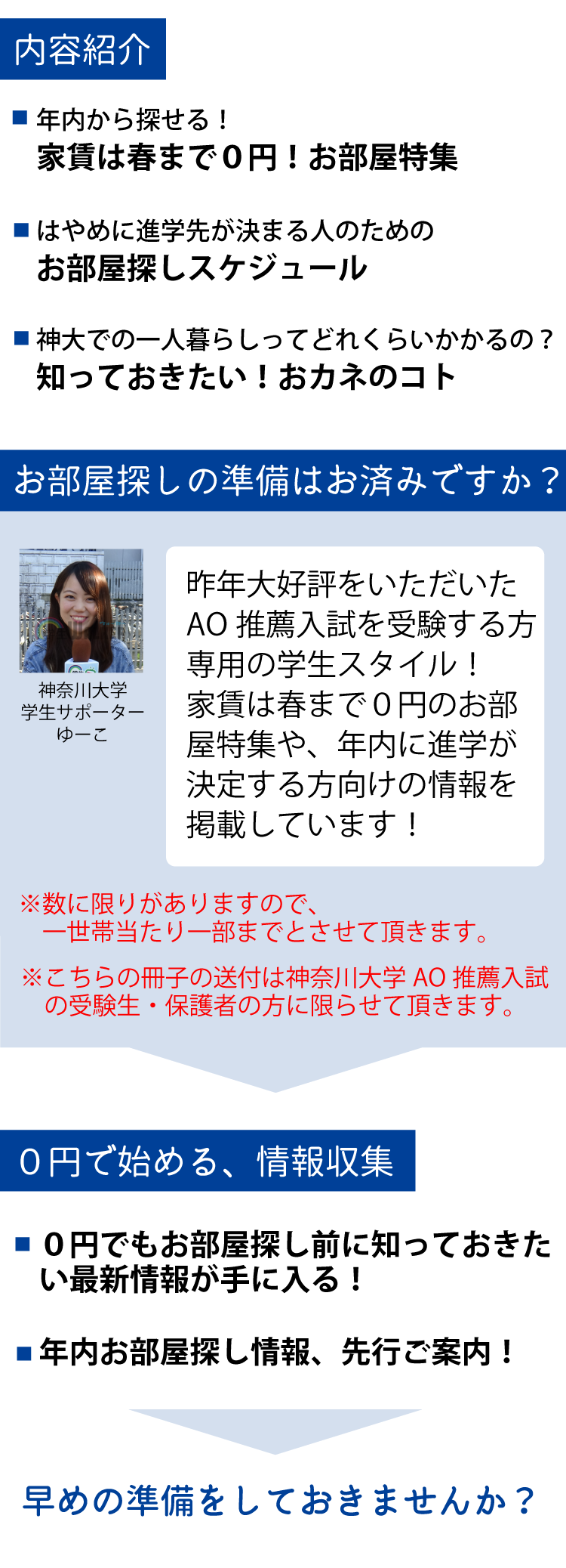AO推薦入試限定 学生スタイル特別号