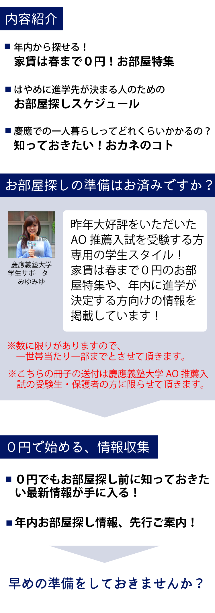 AO推薦入試限定 学生スタイル特別号