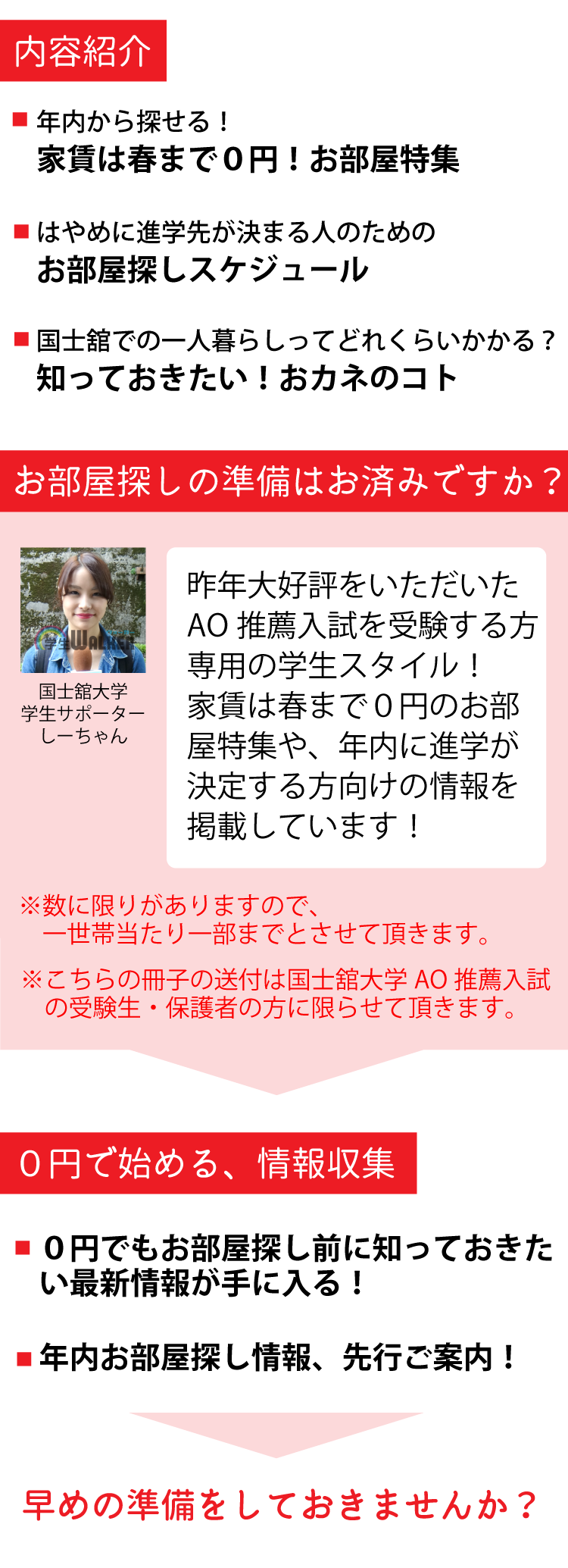 AO推薦入試限定 学生スタイル特別号