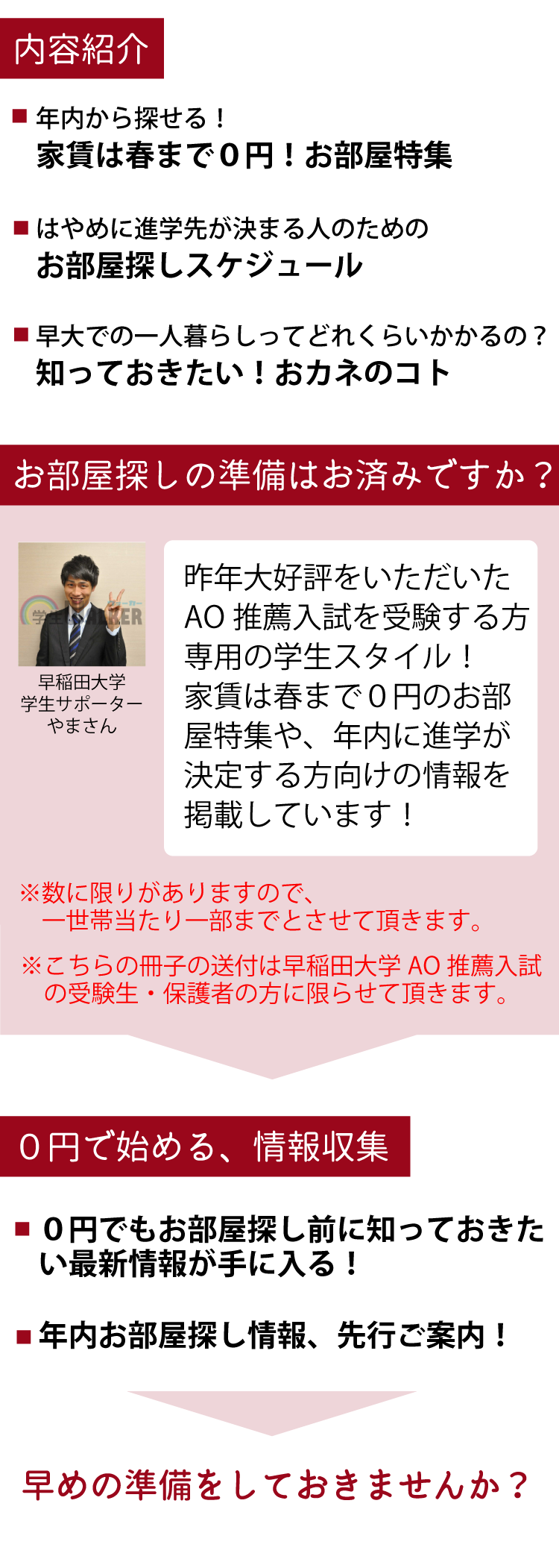 AO推薦入試限定 学生スタイル特別号