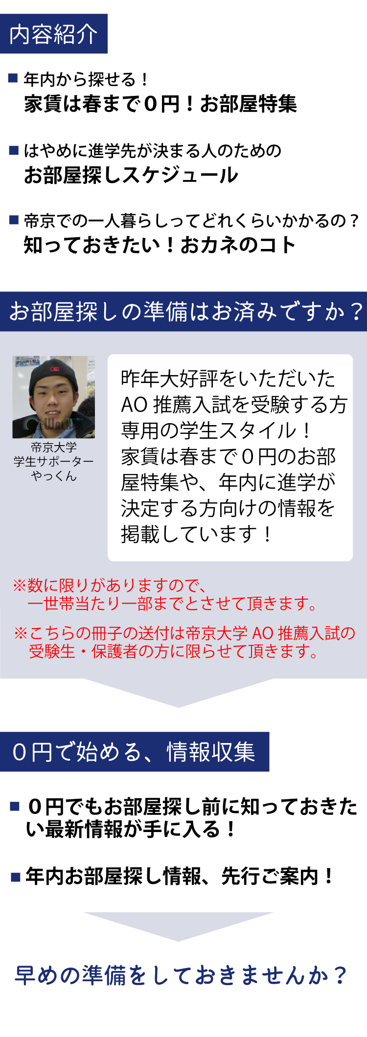 AO推薦入試限定 学生スタイル特別号