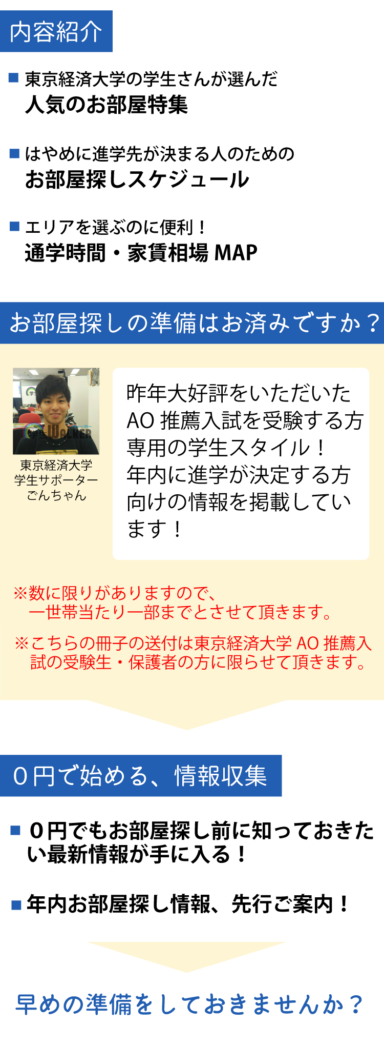 AO推薦入試限定 学生スタイル特別号