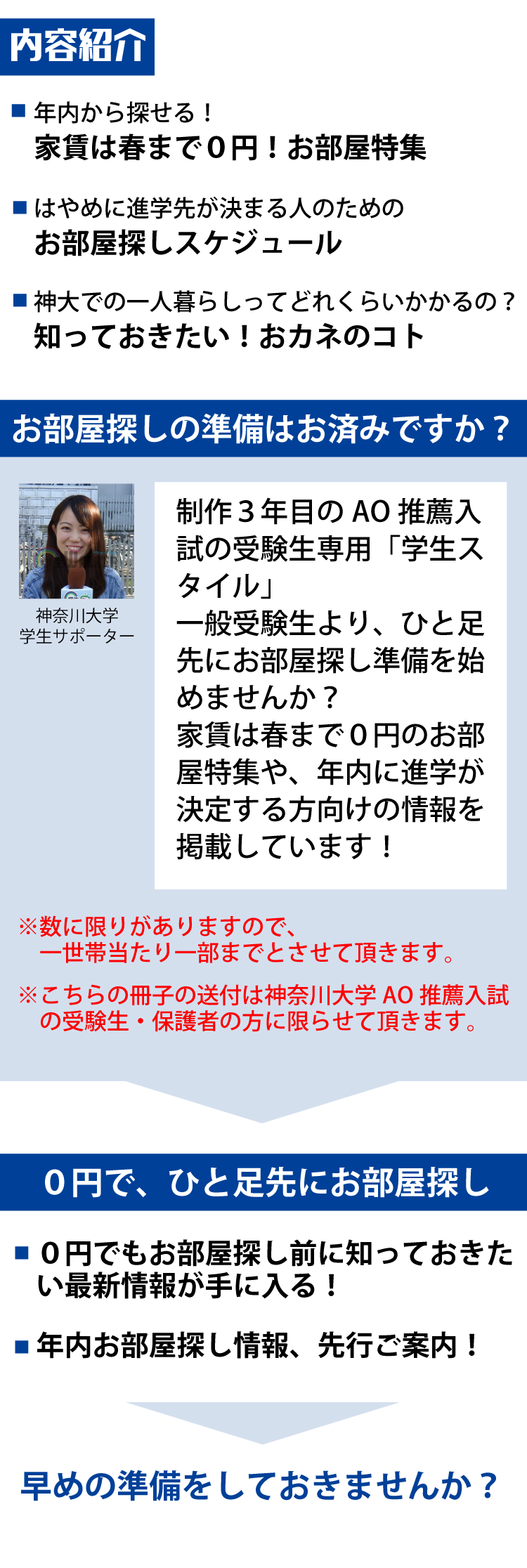 AO推薦入試限定 学生スタイル特別号
