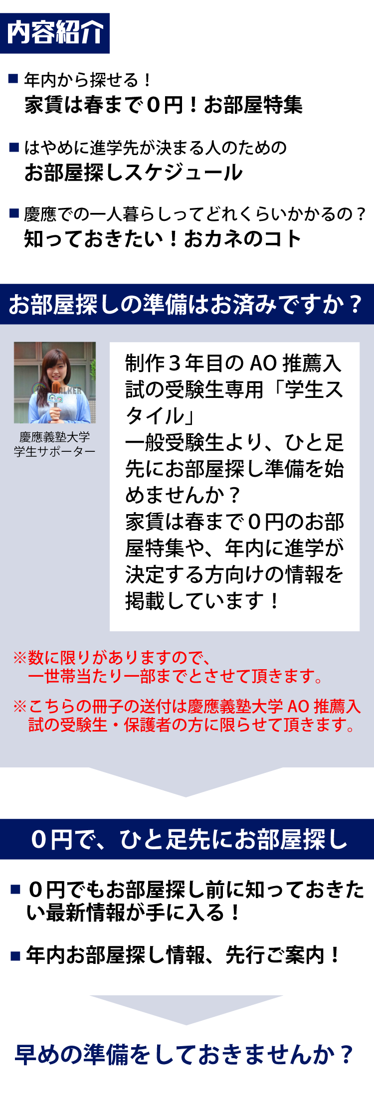 AO推薦入試限定 学生スタイル特別号