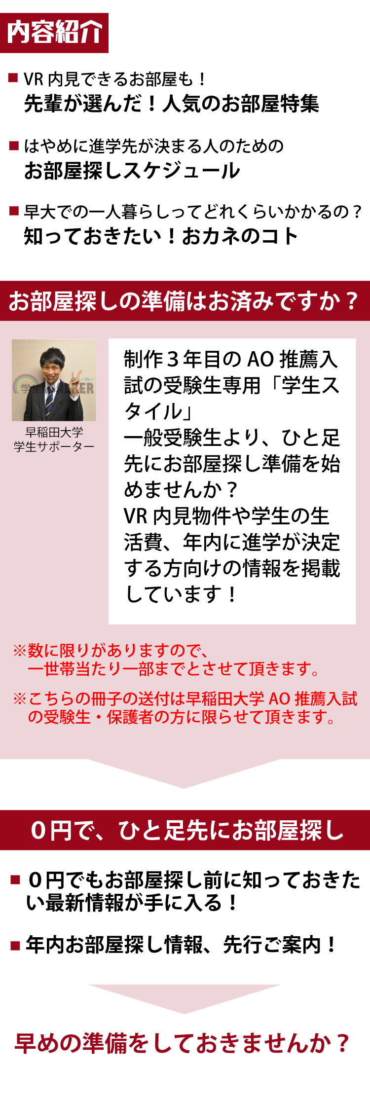 推薦入試限定 学生スタイル特別号