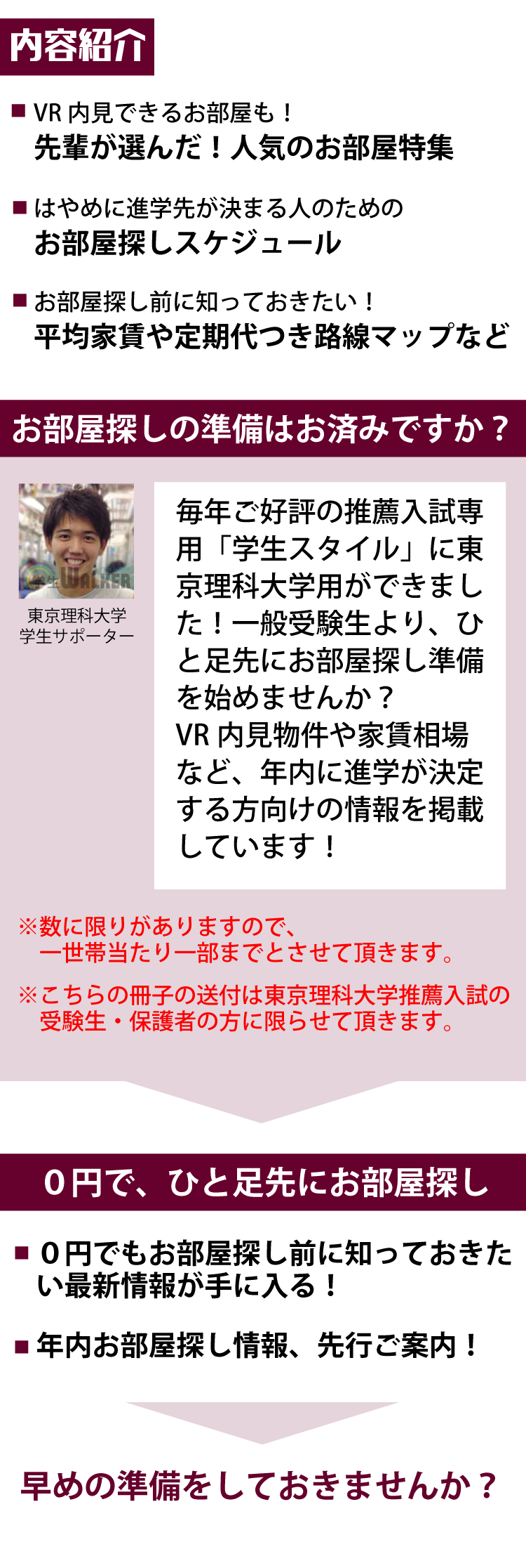 推薦入試限定 学生スタイル特別号