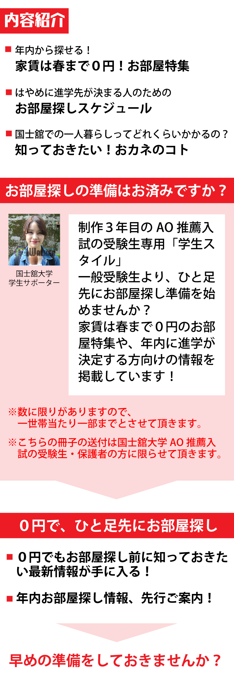 AO推薦入試限定 学生スタイル特別号
