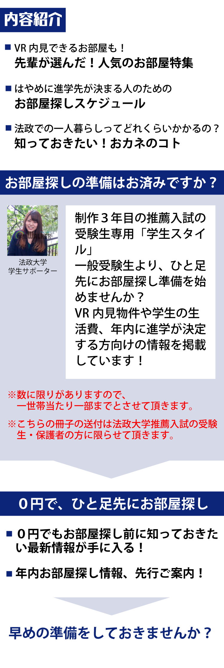 推薦入試限定 学生スタイル特別号