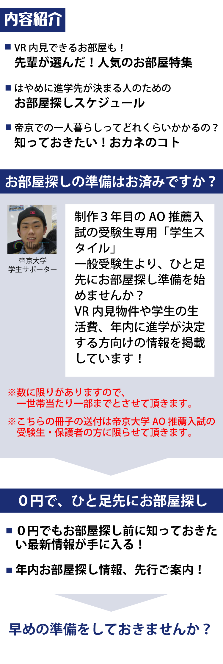 AO推薦入試限定 学生スタイル特別号