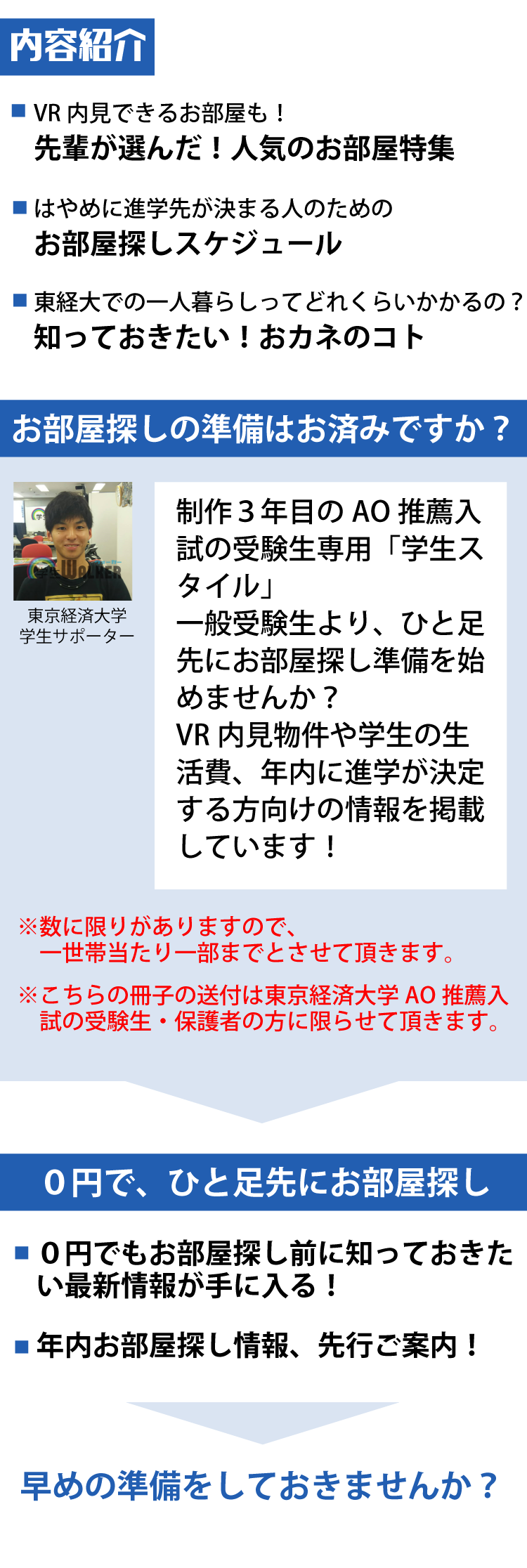 AO推薦入試限定 学生スタイル特別号