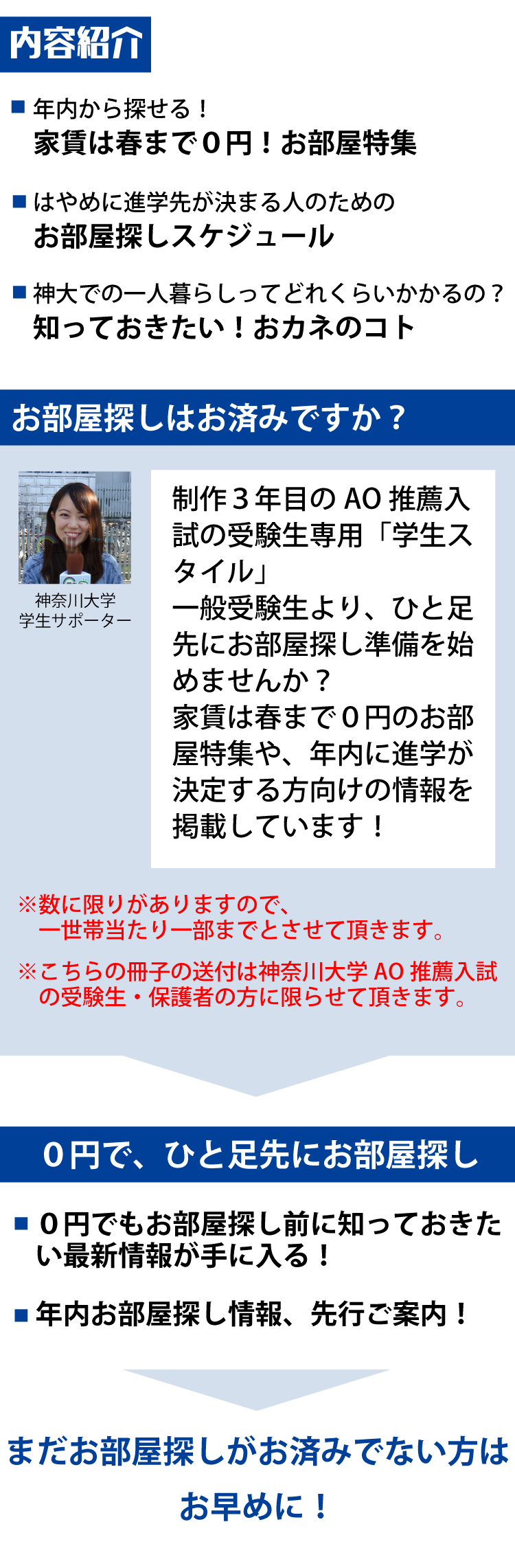 AO推薦入試限定 学生スタイル特別号