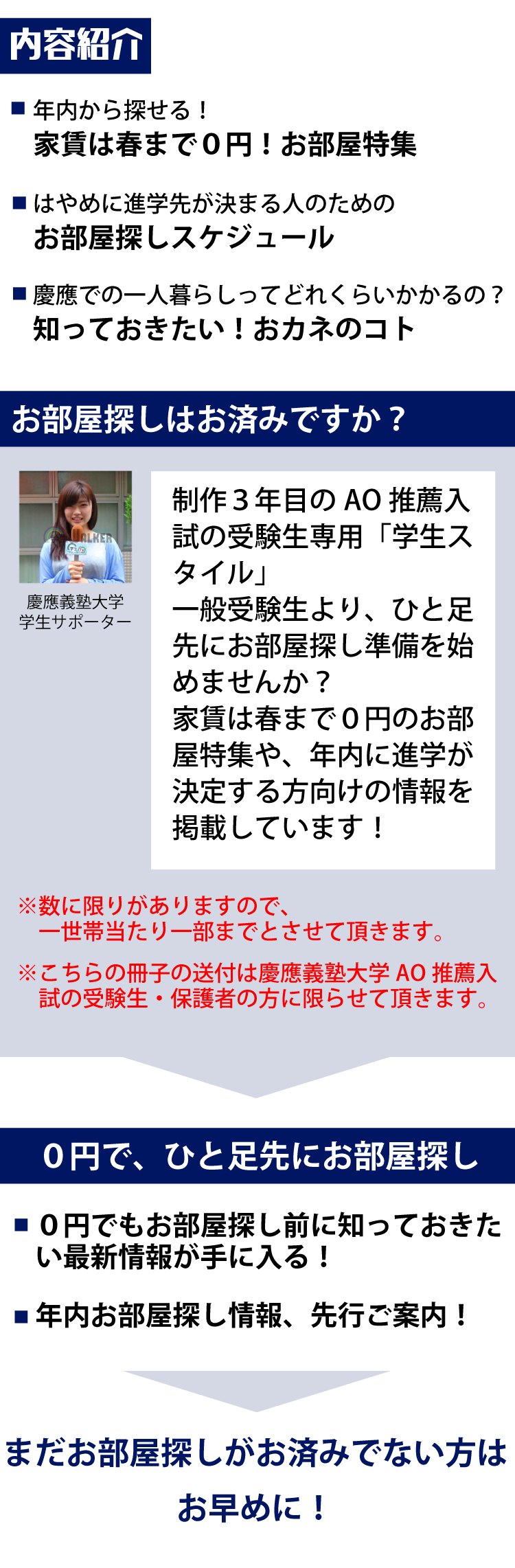 AO推薦入試限定 学生スタイル特別号