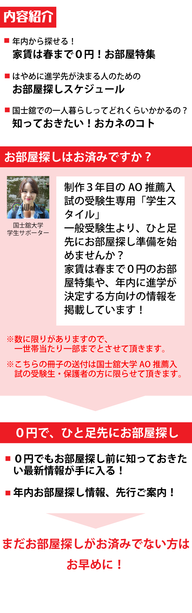 AO推薦入試限定 学生スタイル特別号