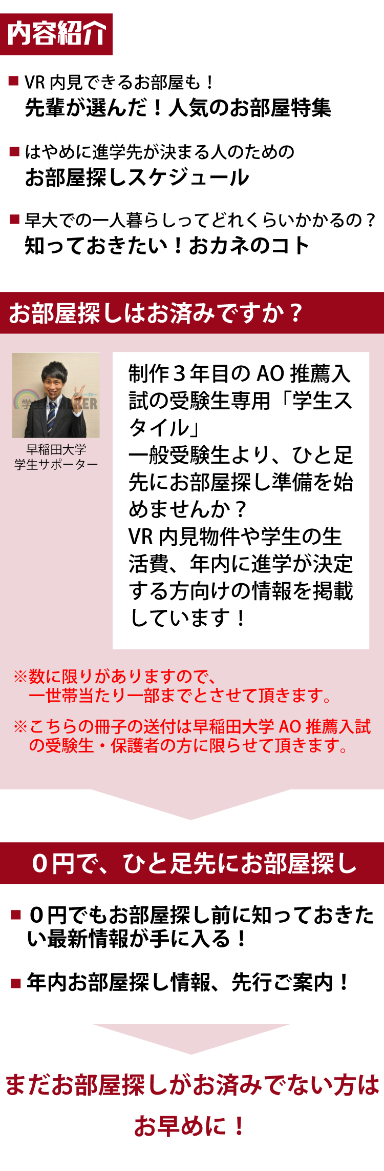 推薦入試限定 学生スタイル特別号