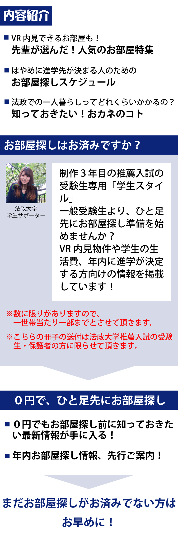 推薦入試限定 学生スタイル特別号