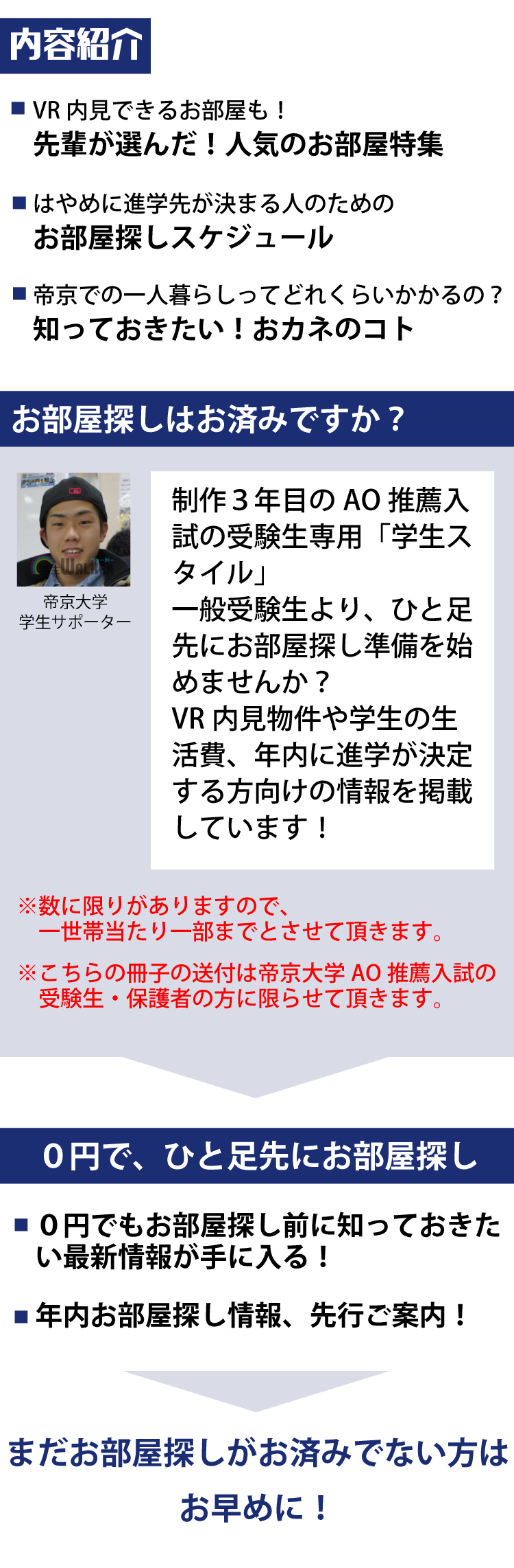 AO推薦入試限定 学生スタイル特別号