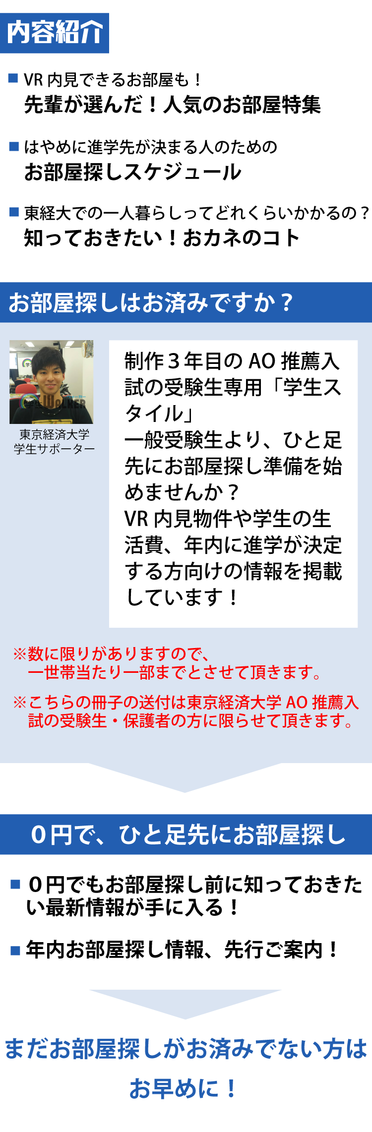 AO推薦入試限定 学生スタイル特別号