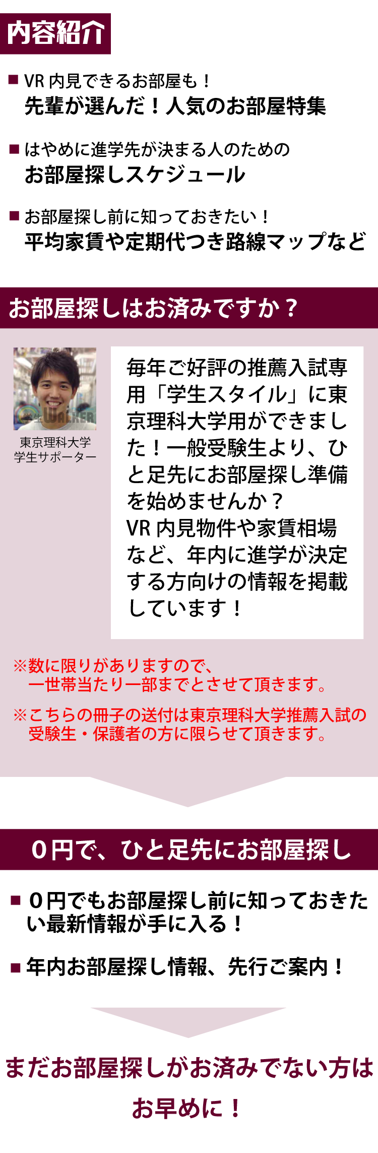 推薦入試限定 学生スタイル特別号
