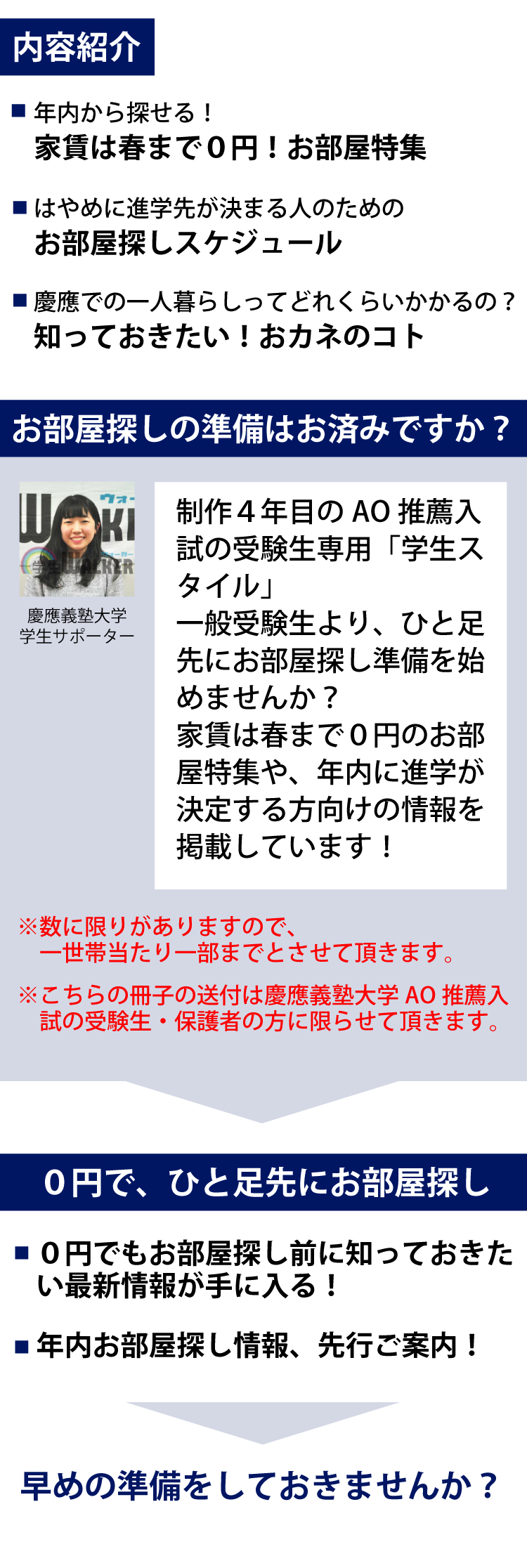 AO推薦入試限定 学生スタイル特別号