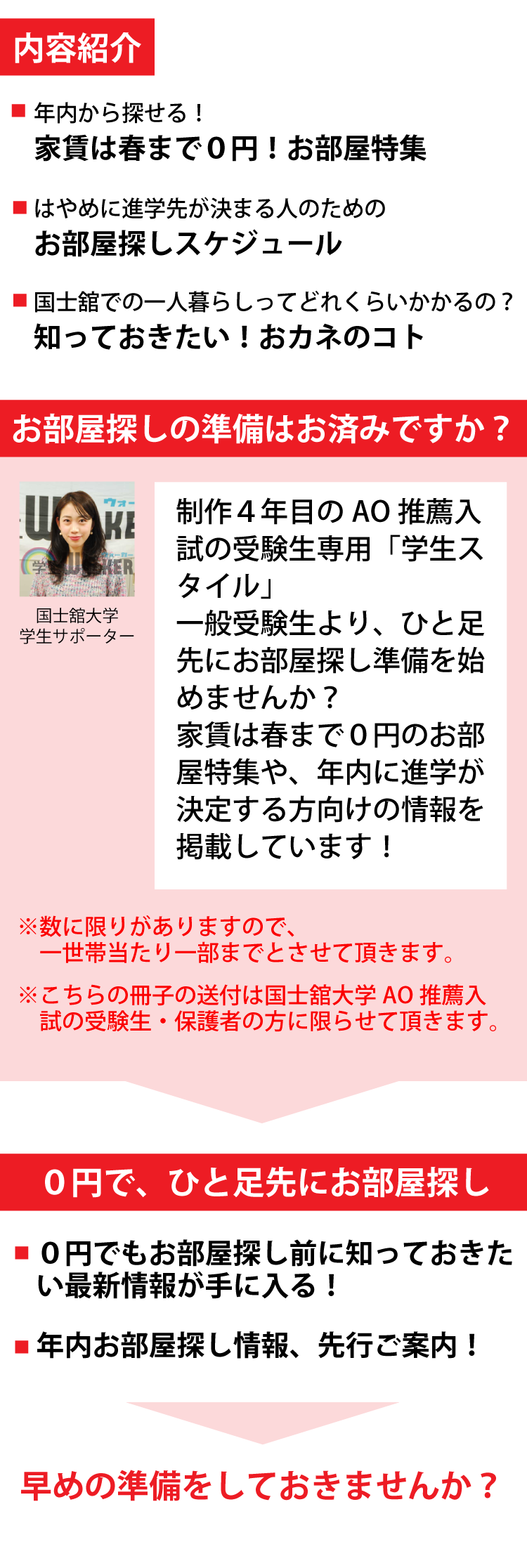 AO推薦入試限定 学生スタイル特別号