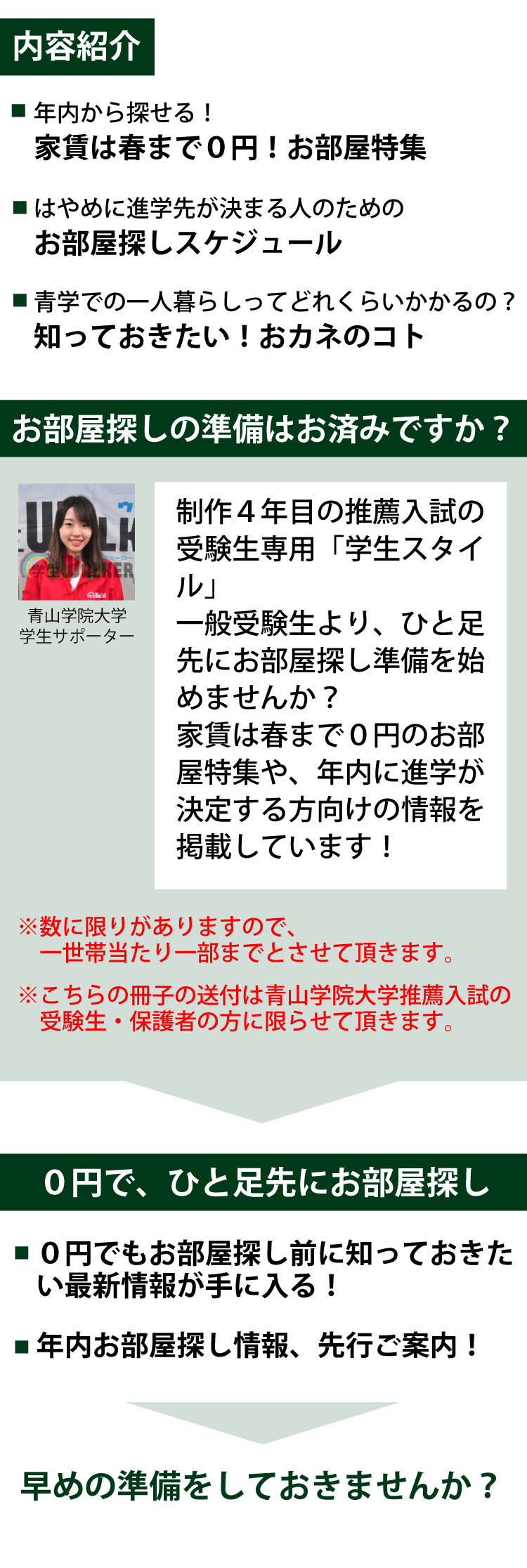 推薦入試限定 学生スタイル特別号
