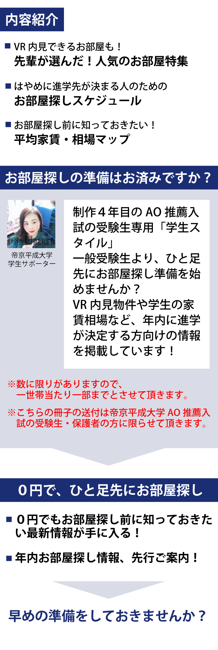 AO推薦入試限定 学生スタイル特別号