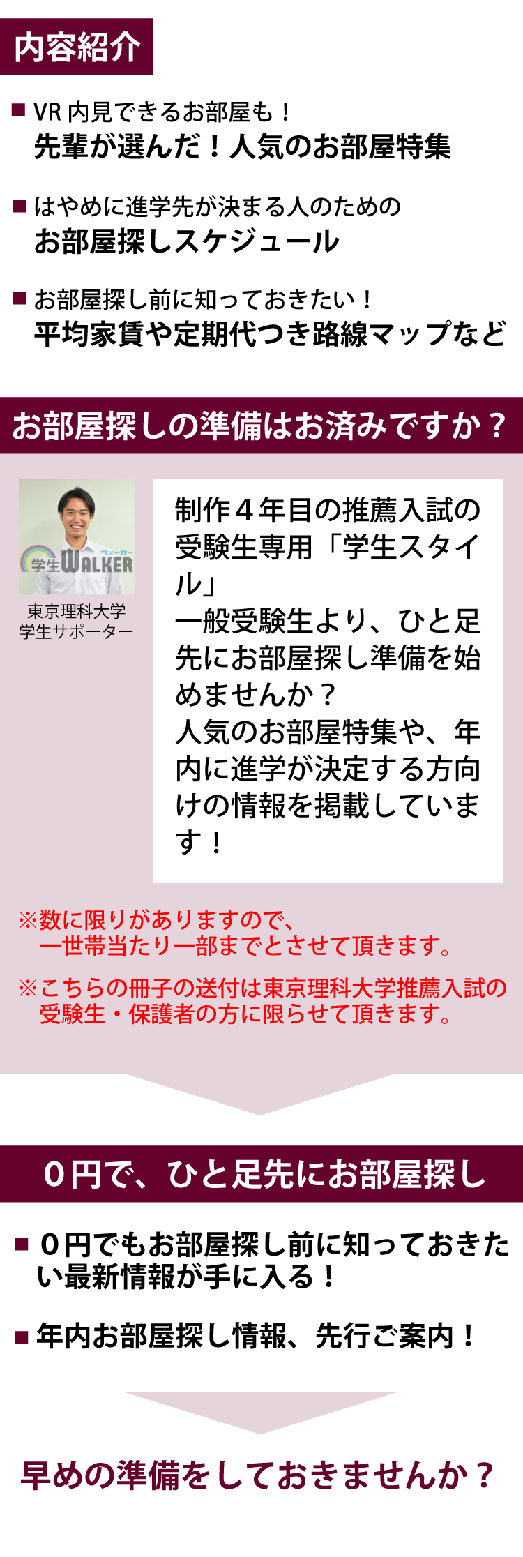 推薦入試限定 学生スタイル特別号