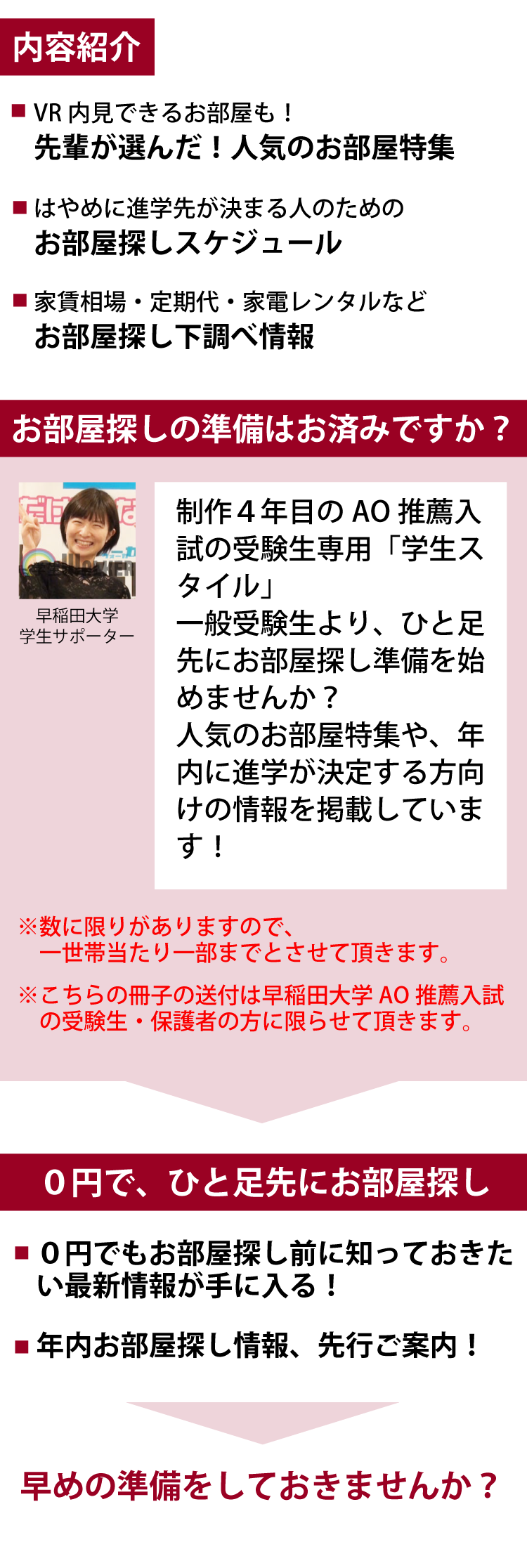 AO推薦入試限定 学生スタイル特別号