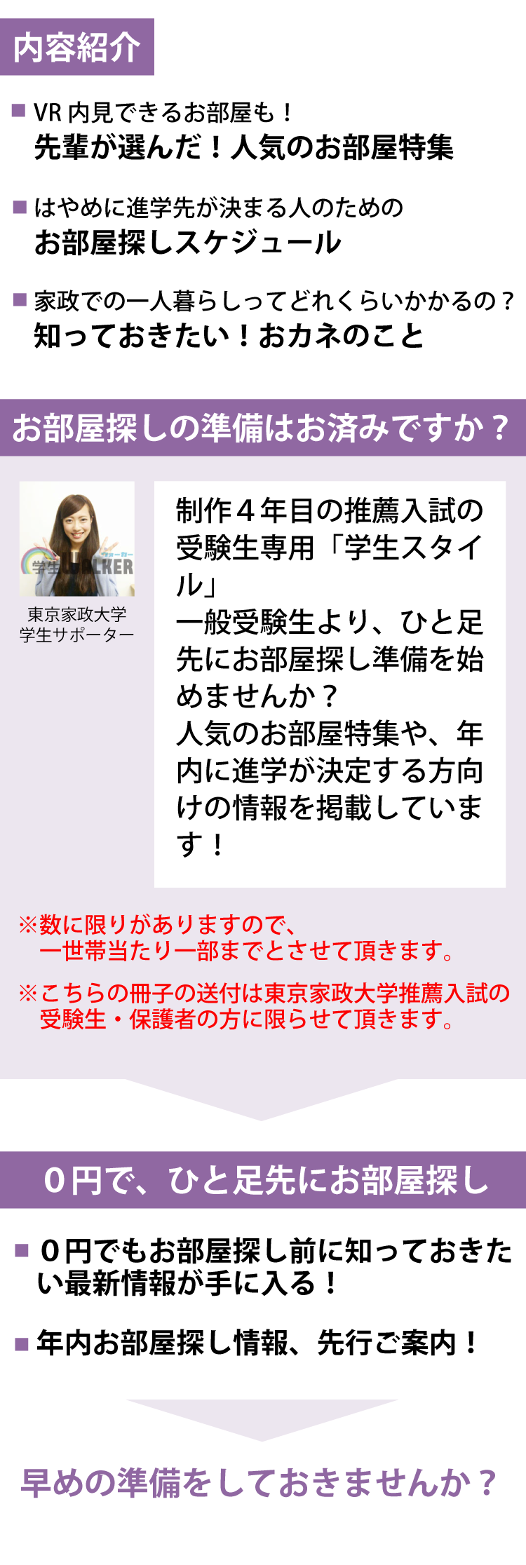 推薦入試限定 学生スタイル特別号