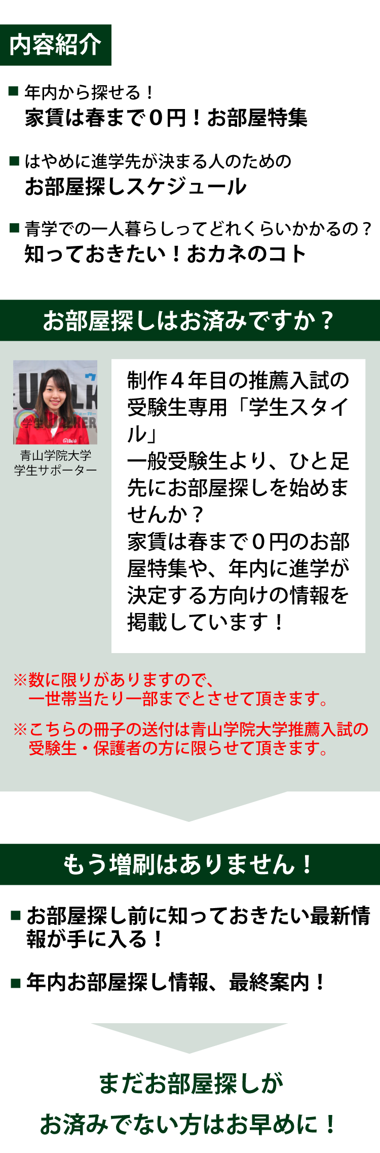 推薦入試限定 学生スタイル特別号