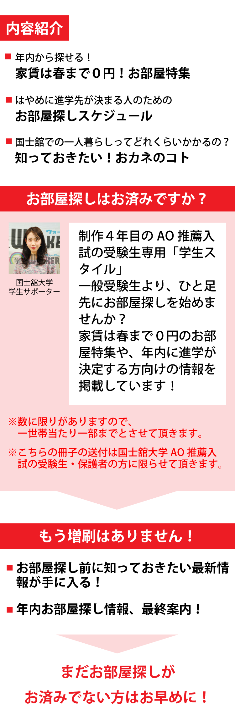 AO推薦入試限定 学生スタイル特別号