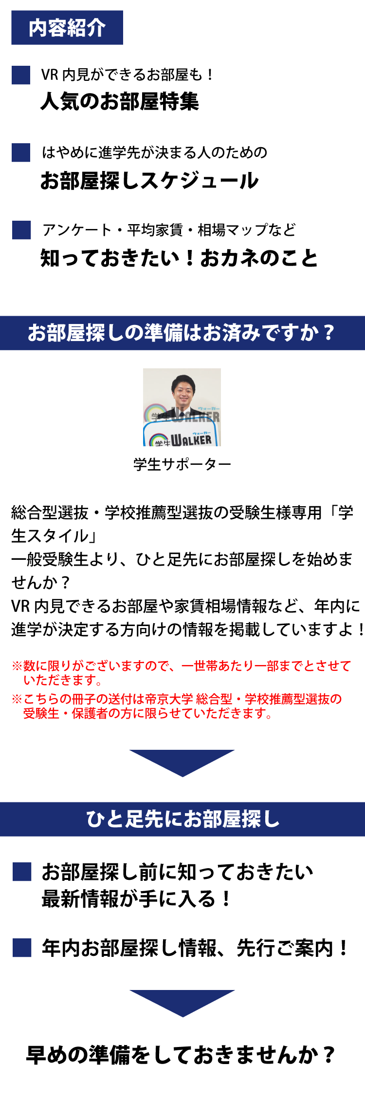 帝京大学 八王子キャンパス 学生スタイル特別号