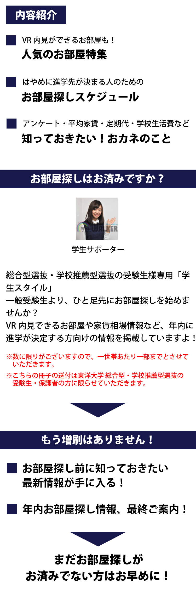 東洋大学 白山キャンパス 学生スタイル特別号