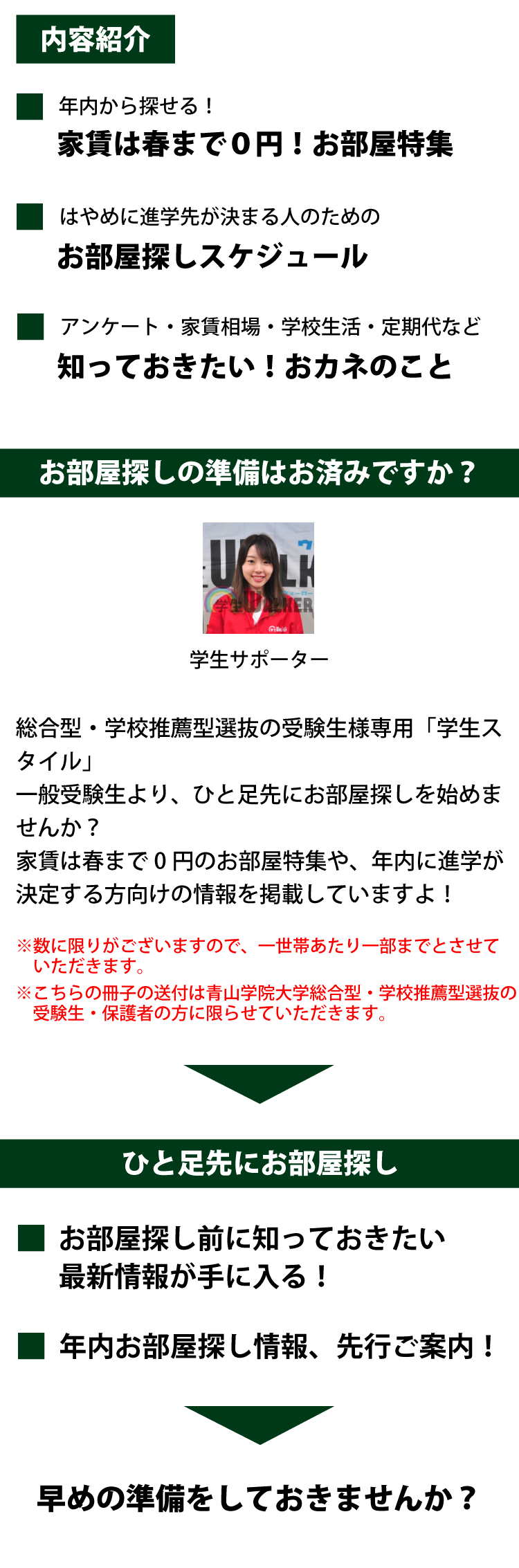 青山学院大学　総合型選抜・学校推薦型選抜 学生スタイル特別号