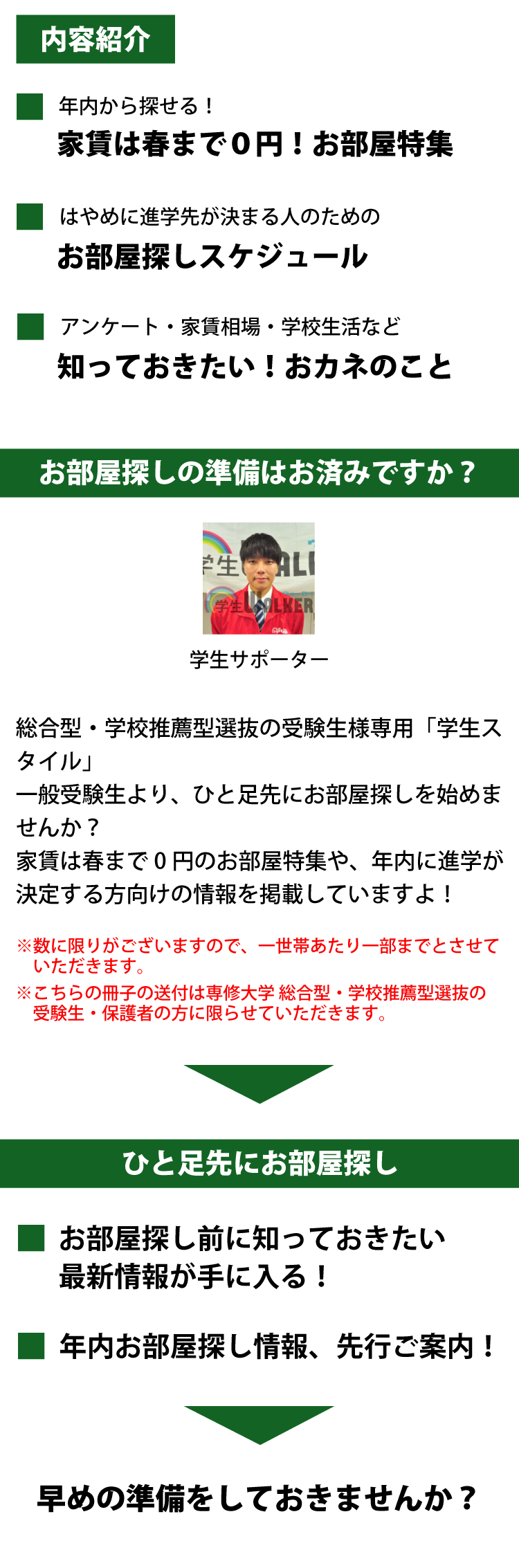 専修大学　総合型選抜・学校推薦型選抜 学生スタイル特別号