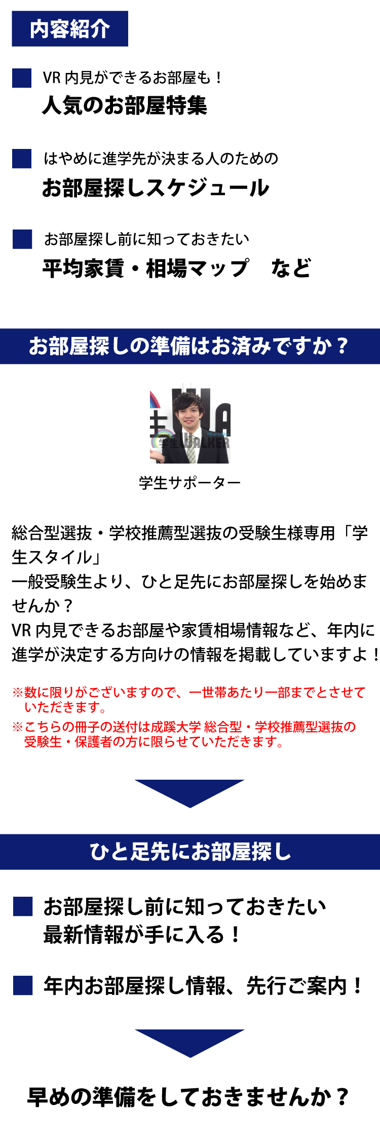 成蹊大学　総合型選抜・学校推薦型選抜 学生スタイル特別号