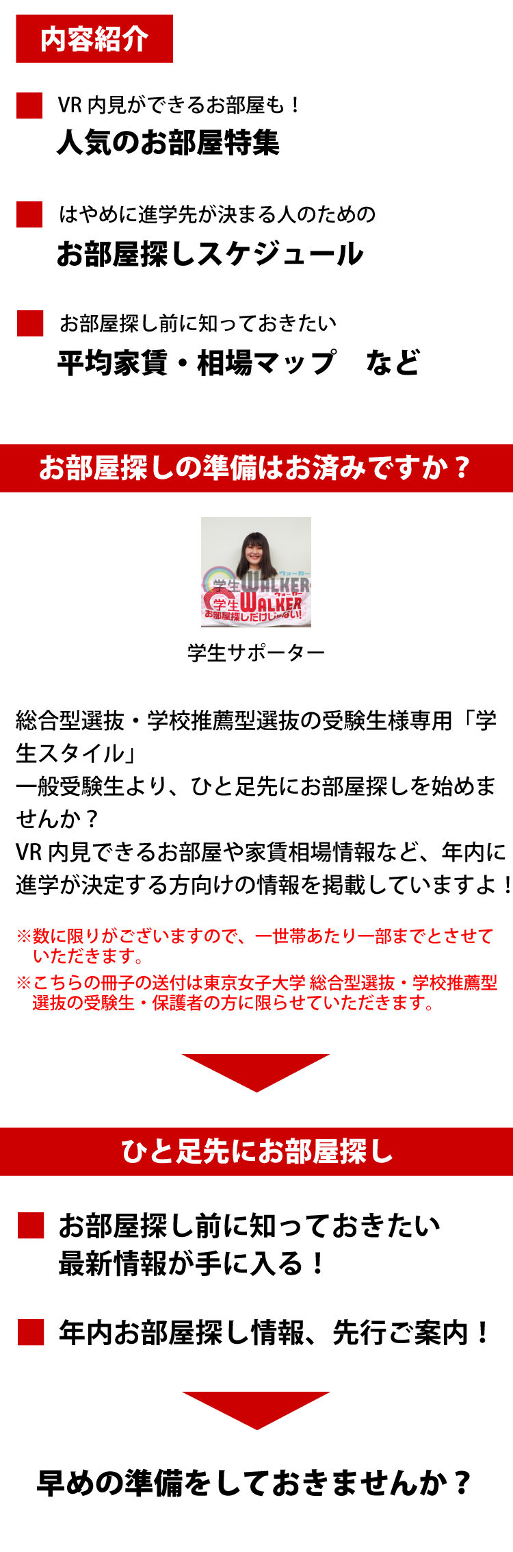 東京女子大学　総合型選抜・学校推薦型選抜 学生スタイル特別号