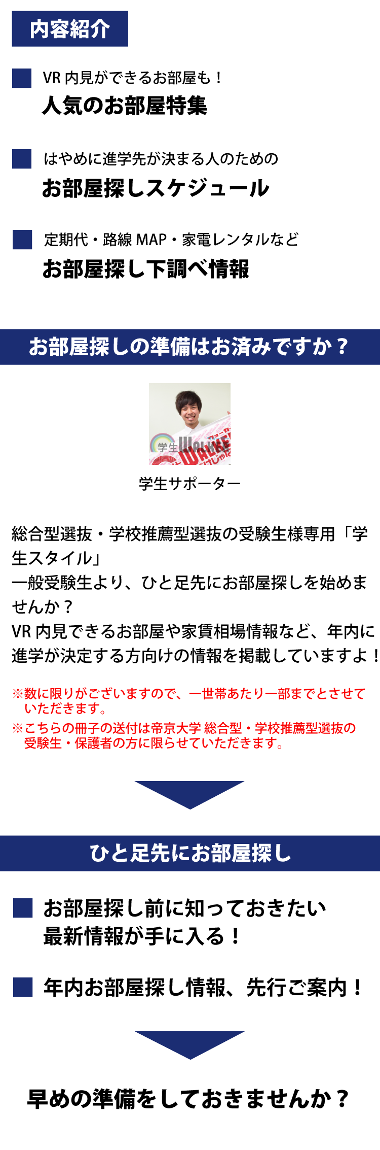 帝京大学　総合型選抜・学校推薦型選抜 学生スタイル特別号