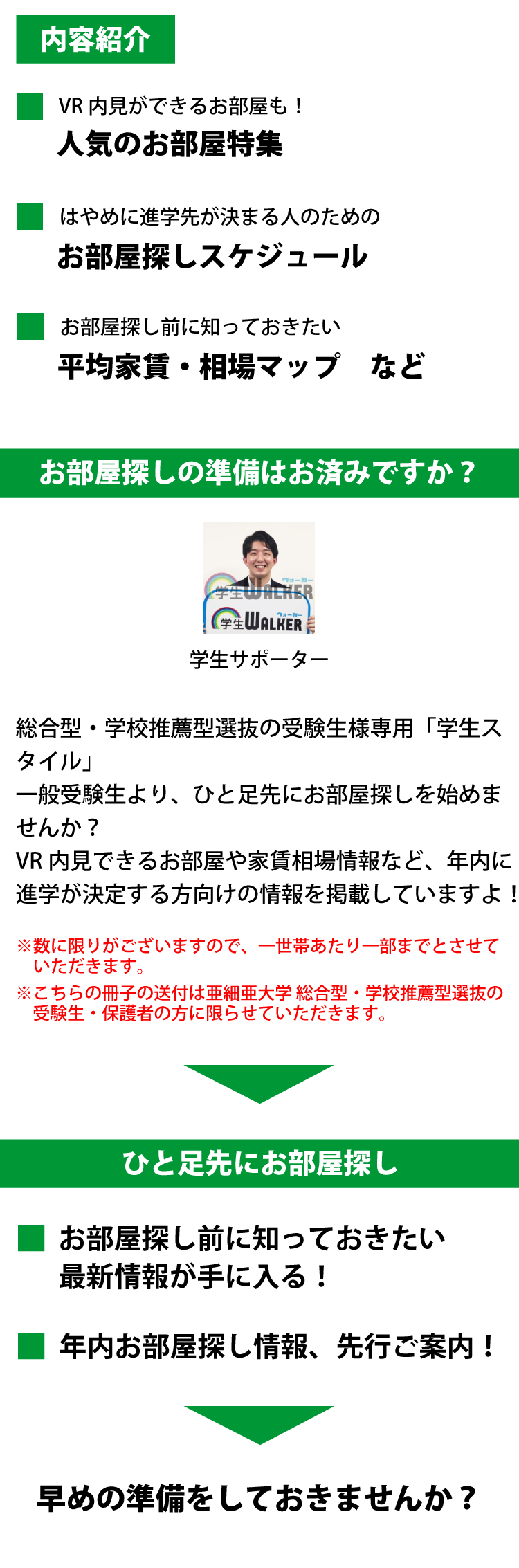 亜細亜大学　総合型選抜・学校推薦型選抜 学生スタイル特別号